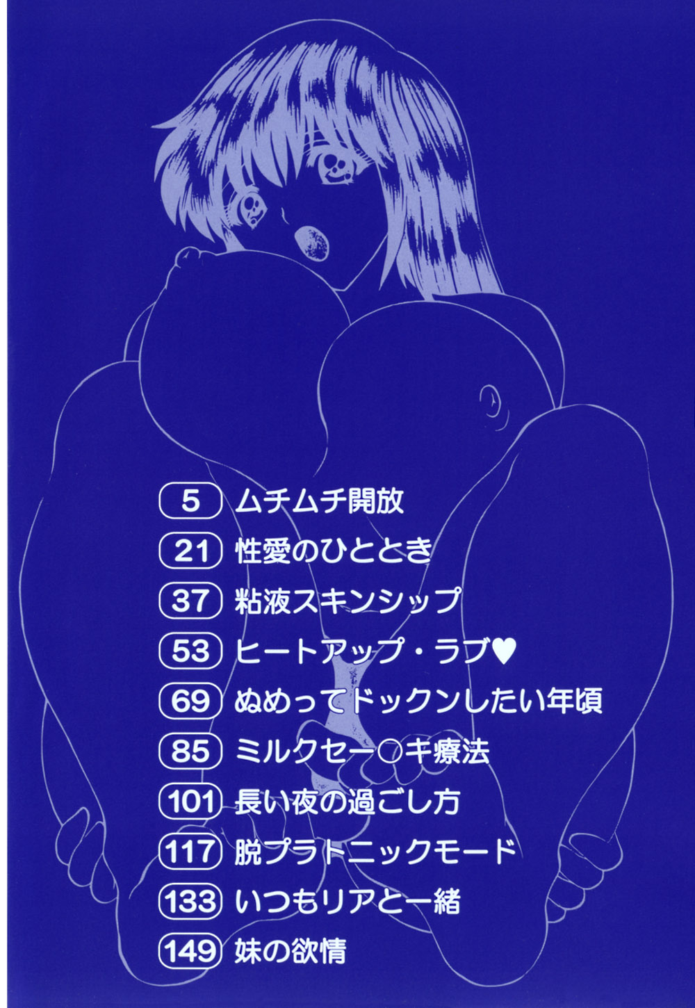 [豊玉つくし] 粘液スキンシップ