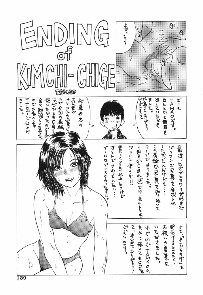 [TAMAO] きむちちげ