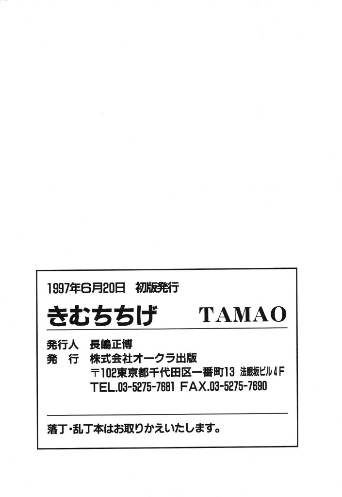 [TAMAO] きむちちげ