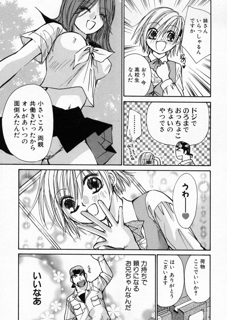 [川本貴裕] 僕だけのアイドル Stage1