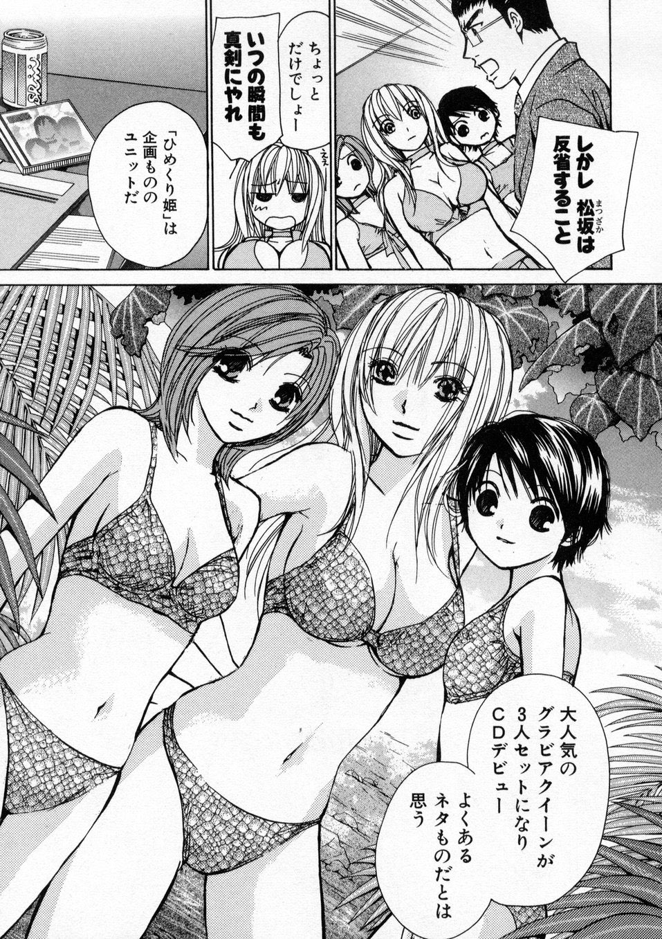 [川本貴裕] 僕だけのアイドル Stage1