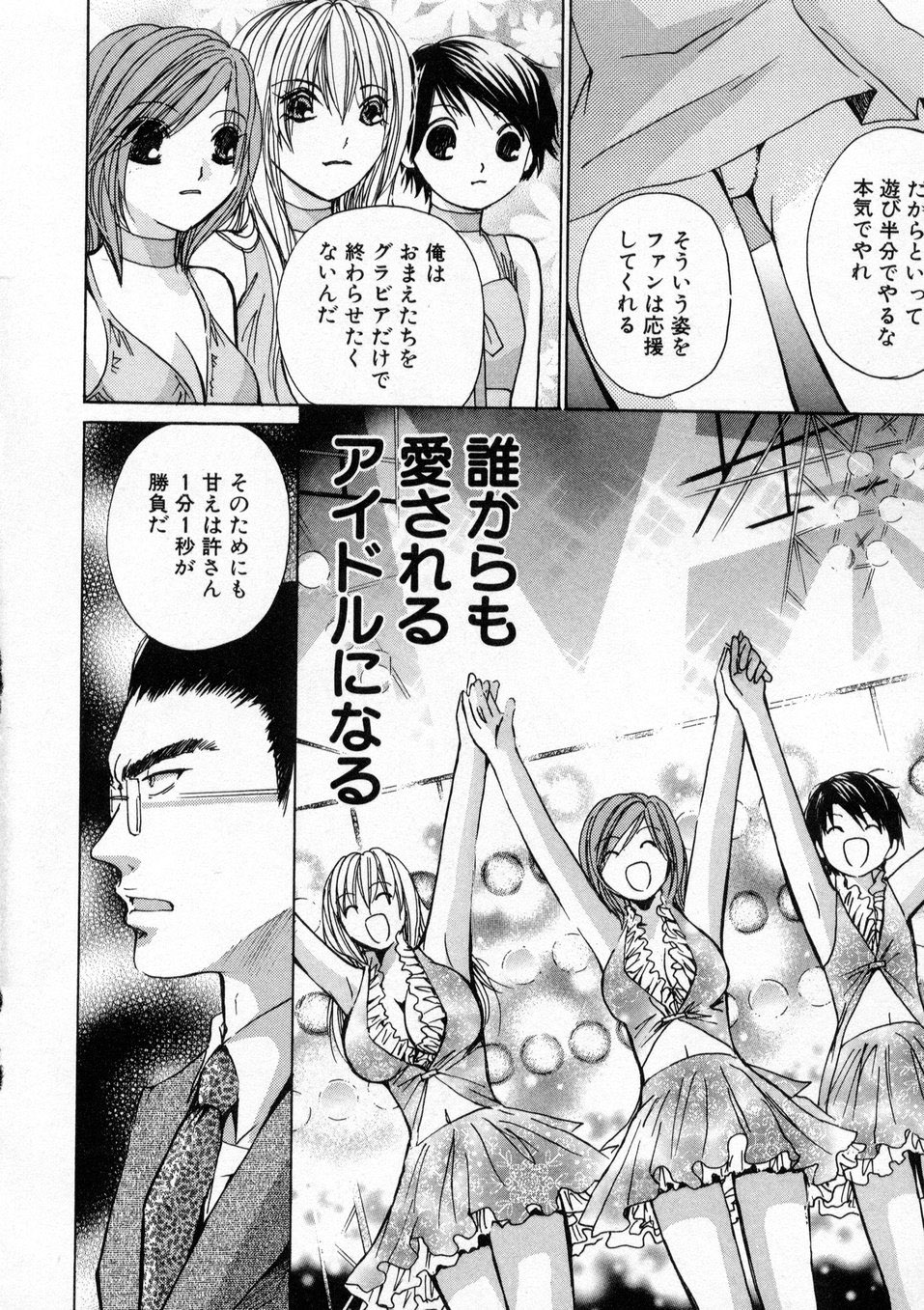 [川本貴裕] 僕だけのアイドル Stage1