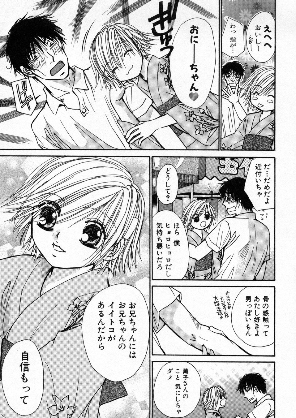 [川本貴裕] 僕だけのアイドル Stage1