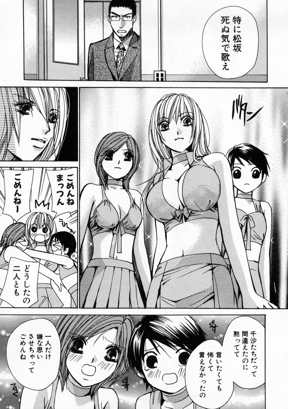 [川本貴裕] 僕だけのアイドル Stage1