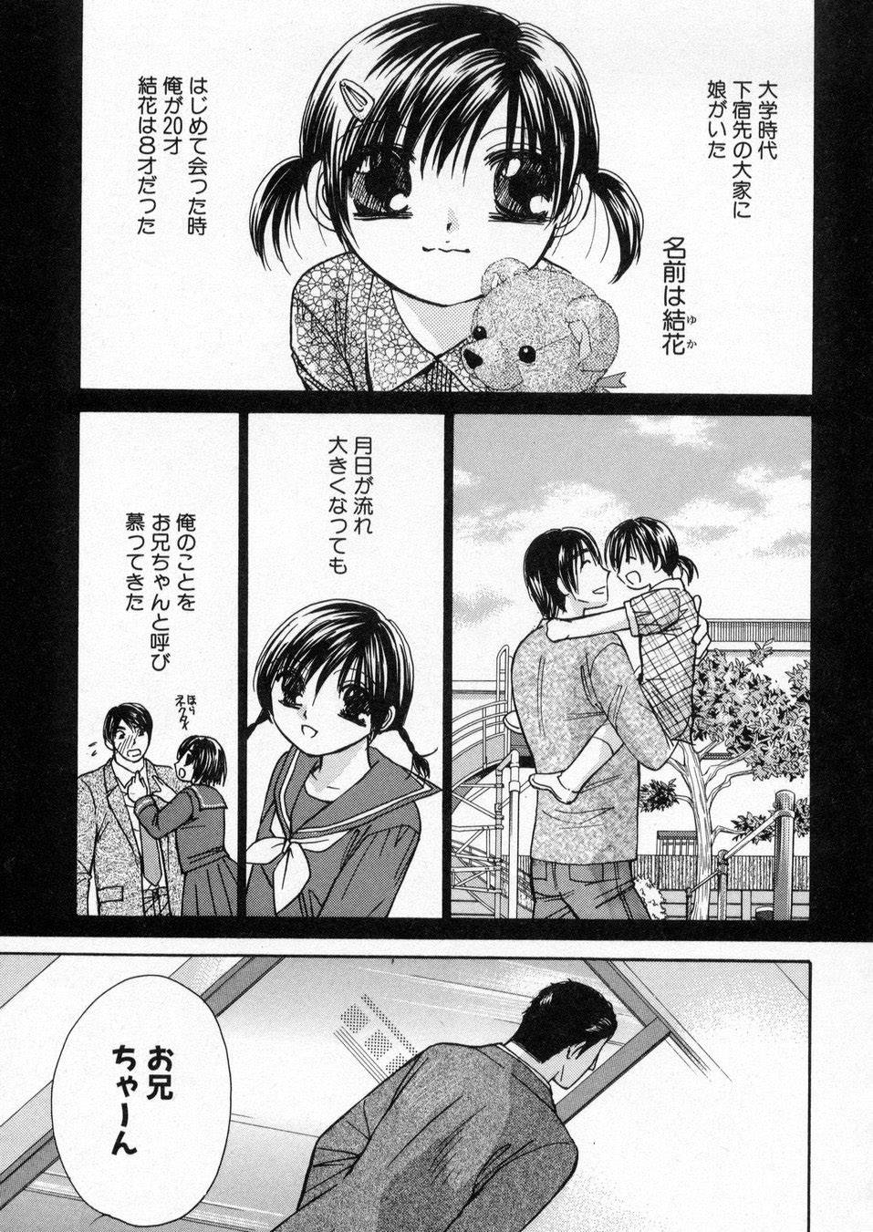 [川本貴裕] 僕だけのアイドル Stage1