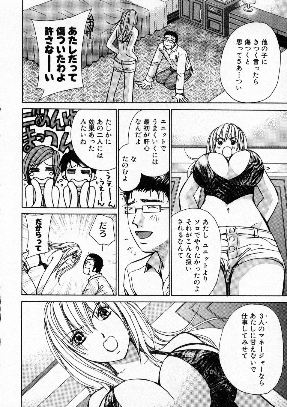 [川本貴裕] 僕だけのアイドル Stage1