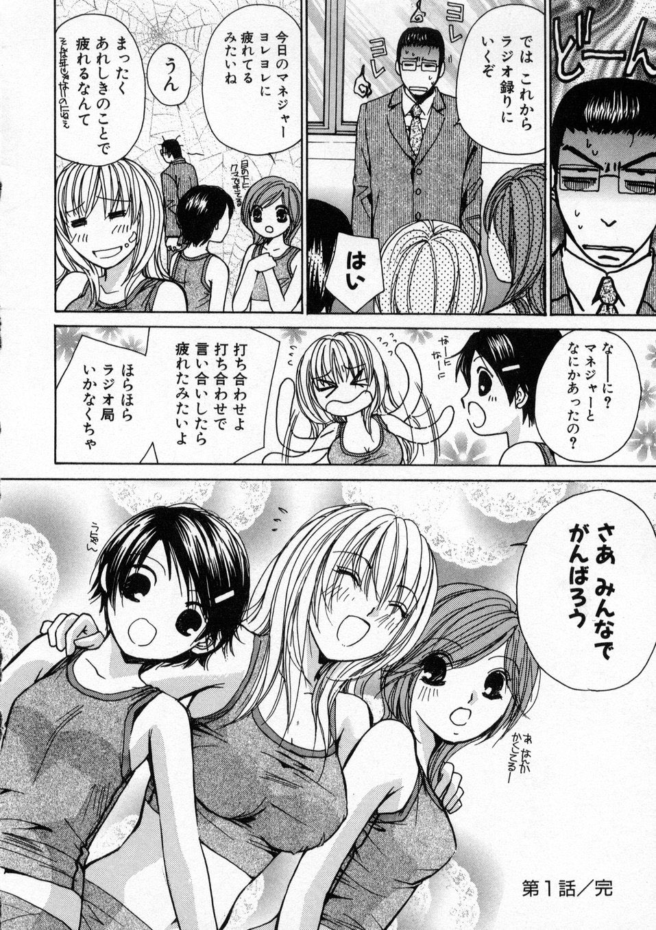 [川本貴裕] 僕だけのアイドル Stage1