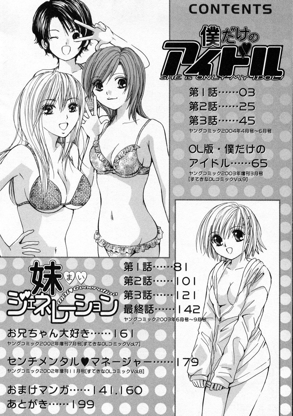 [川本貴裕] 僕だけのアイドル Stage1