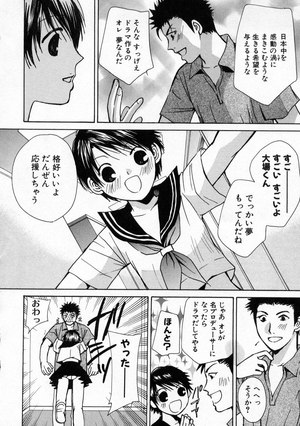 [川本貴裕] 僕だけのアイドル Stage1