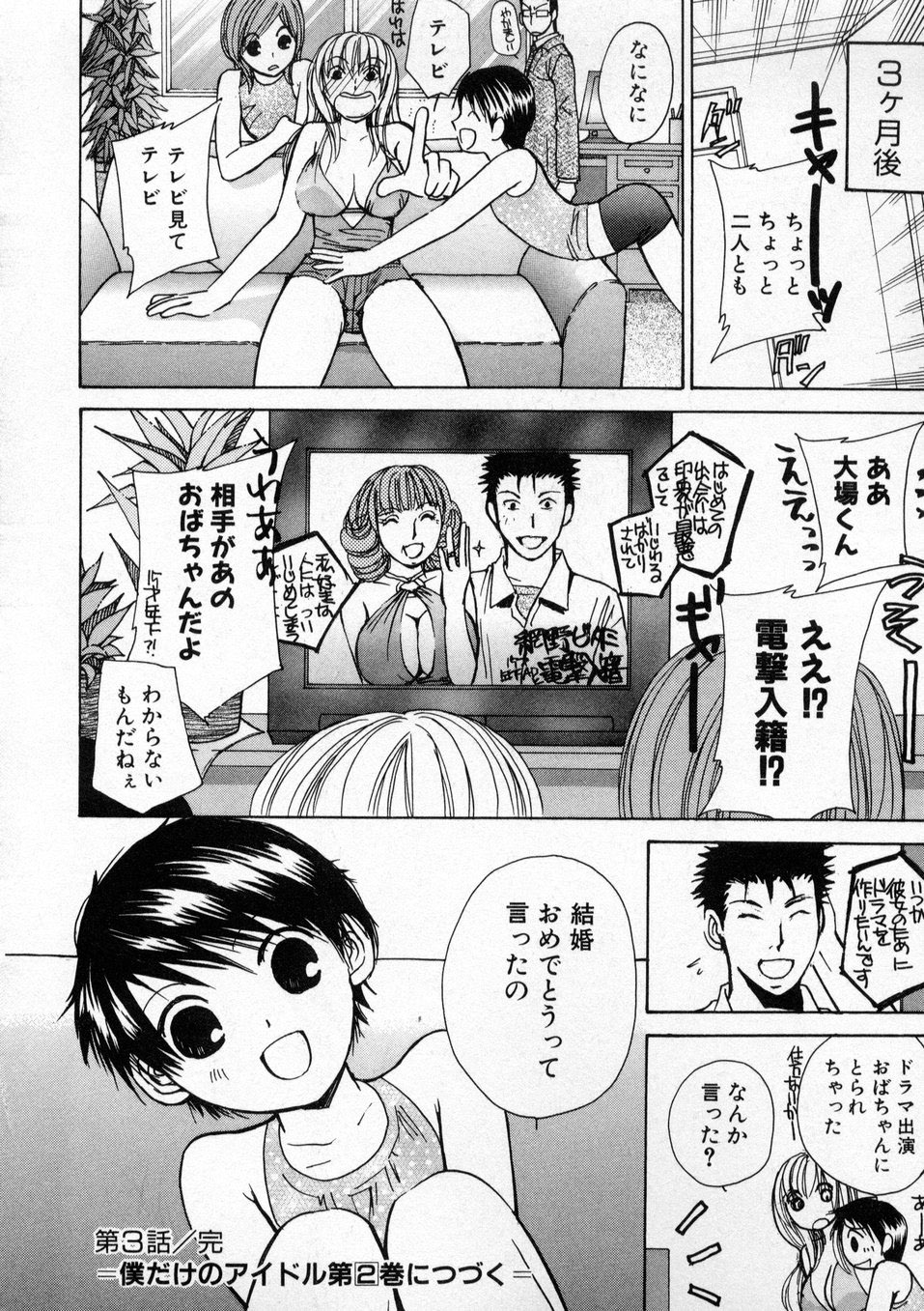 [川本貴裕] 僕だけのアイドル Stage1