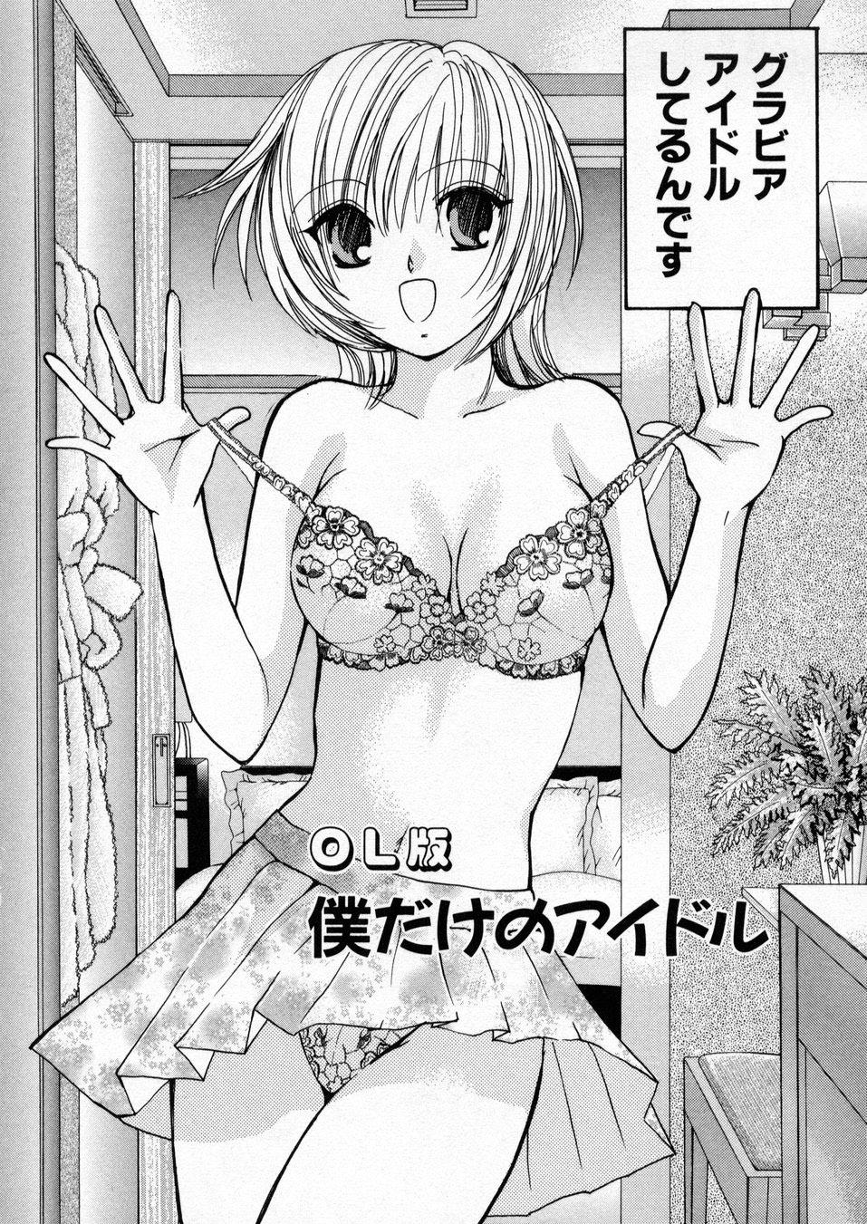 [川本貴裕] 僕だけのアイドル Stage1