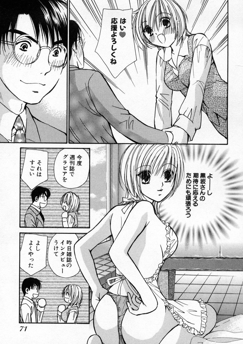 [川本貴裕] 僕だけのアイドル Stage1