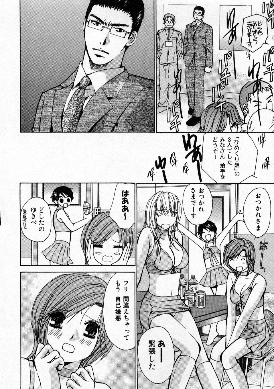[川本貴裕] 僕だけのアイドル Stage1