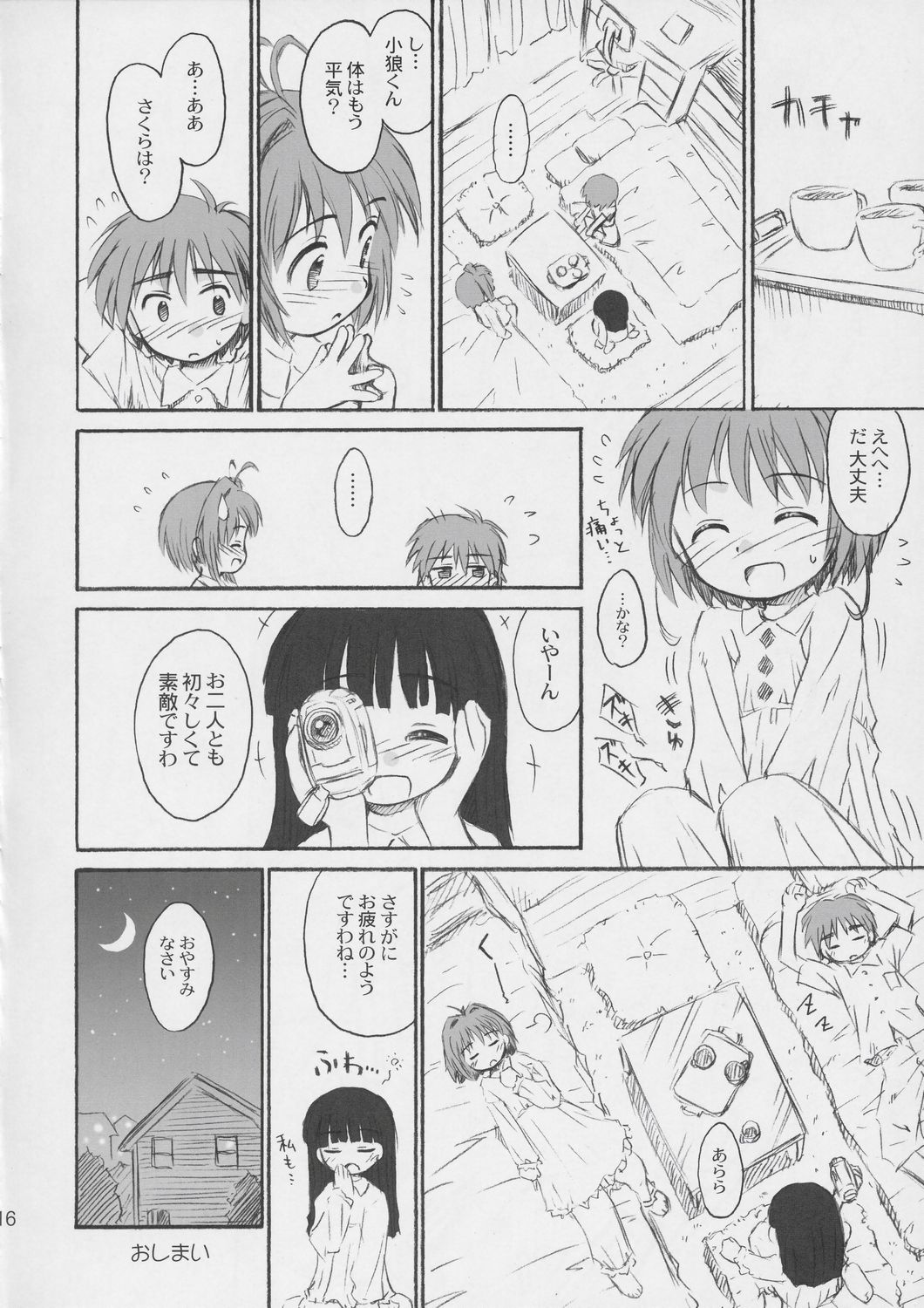 (C66) [じどー筆記 (こけこっこ☆こま)] Cherry Season (カードキャプターさくら)