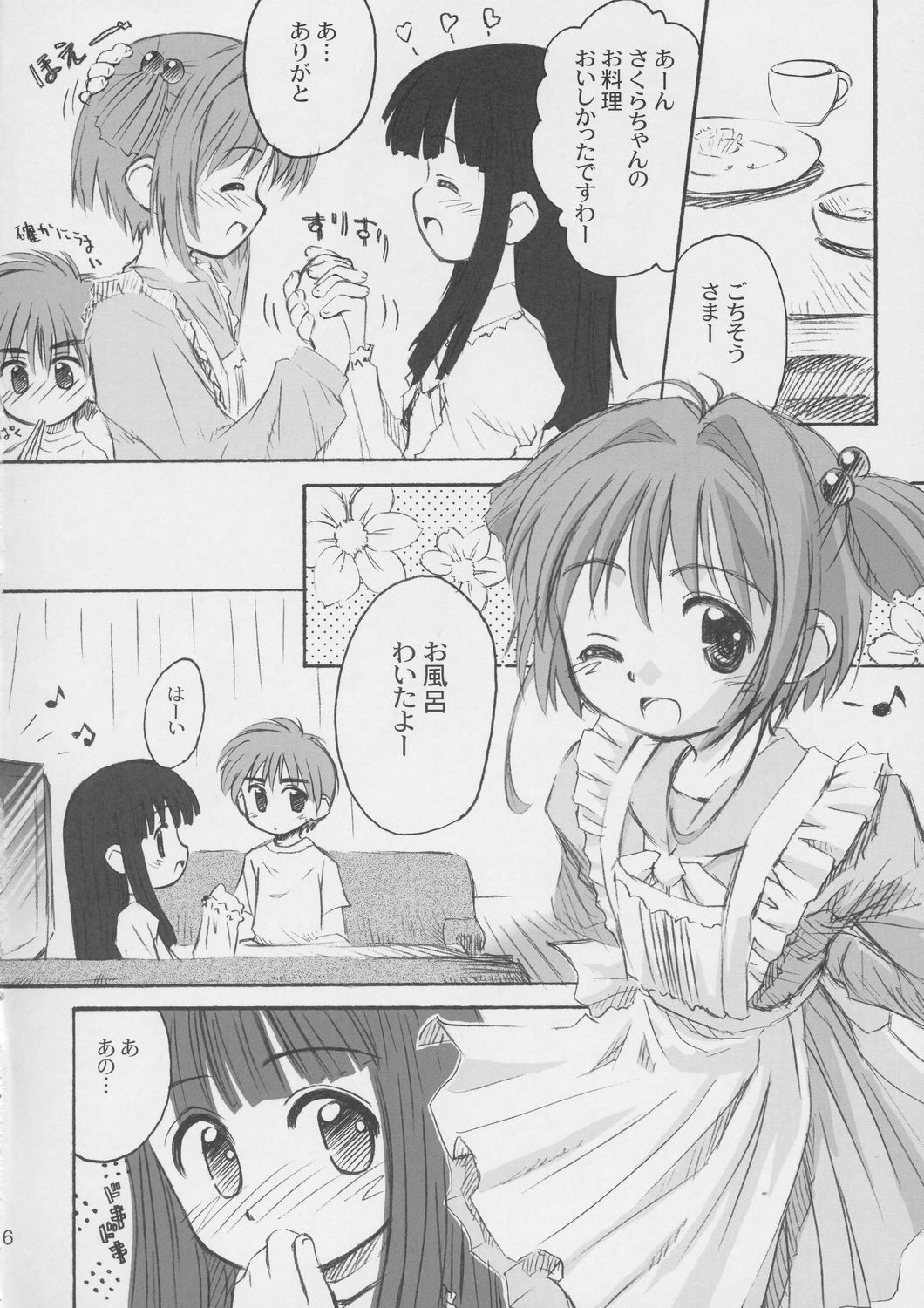 (C66) [じどー筆記 (こけこっこ☆こま)] Cherry Season (カードキャプターさくら)
