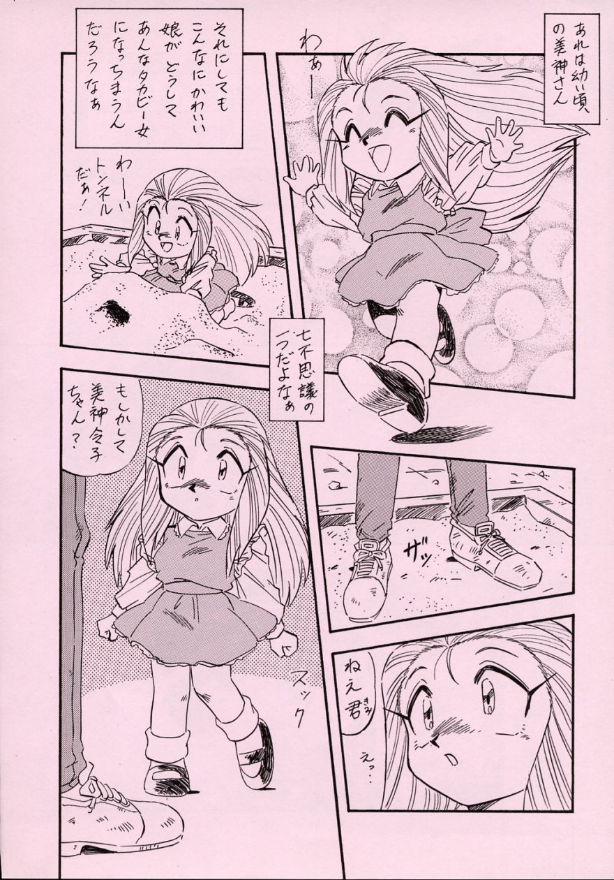 (C55) [ALPS (オハイオ州力)] LOOK BACK 5 (ゴーストスイーパー美神)