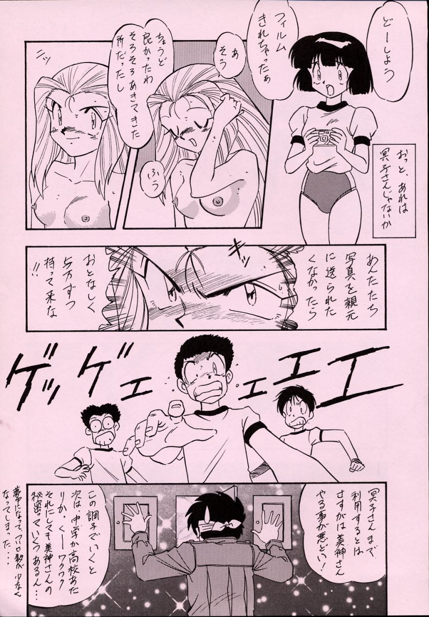 (C55) [ALPS (オハイオ州力)] LOOK BACK 5 (ゴーストスイーパー美神)