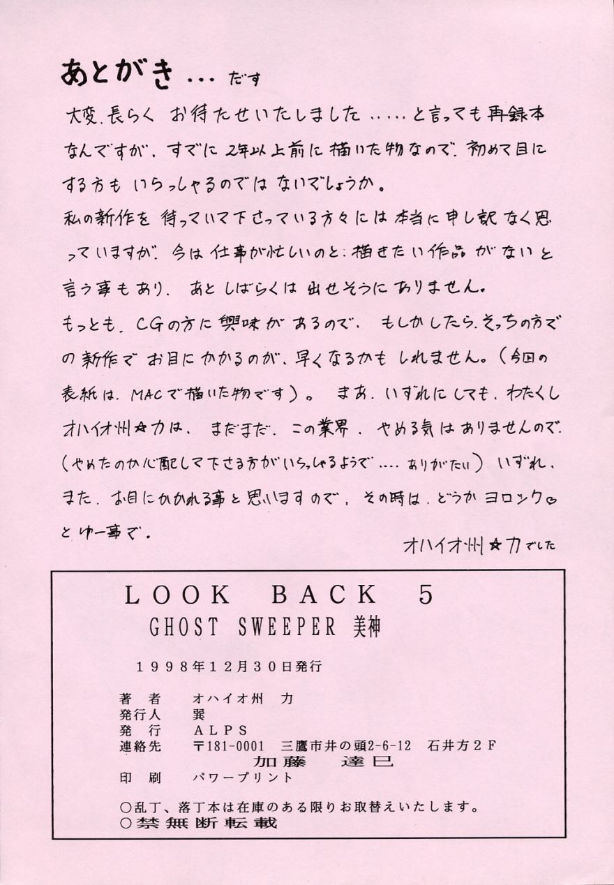 (C55) [ALPS (オハイオ州力)] LOOK BACK 5 (ゴーストスイーパー美神)