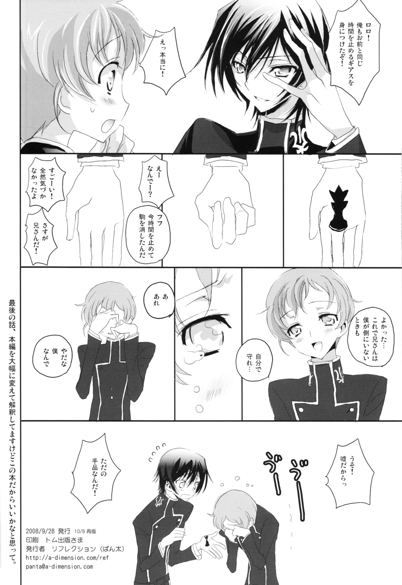 [リフレクション (ぱん太)] 毎日が記念日 (コードギアス 反逆のルルーシュ)