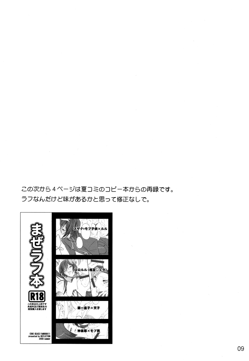 [リフレクション (ぱん太)] 毎日が記念日 (コードギアス 反逆のルルーシュ)