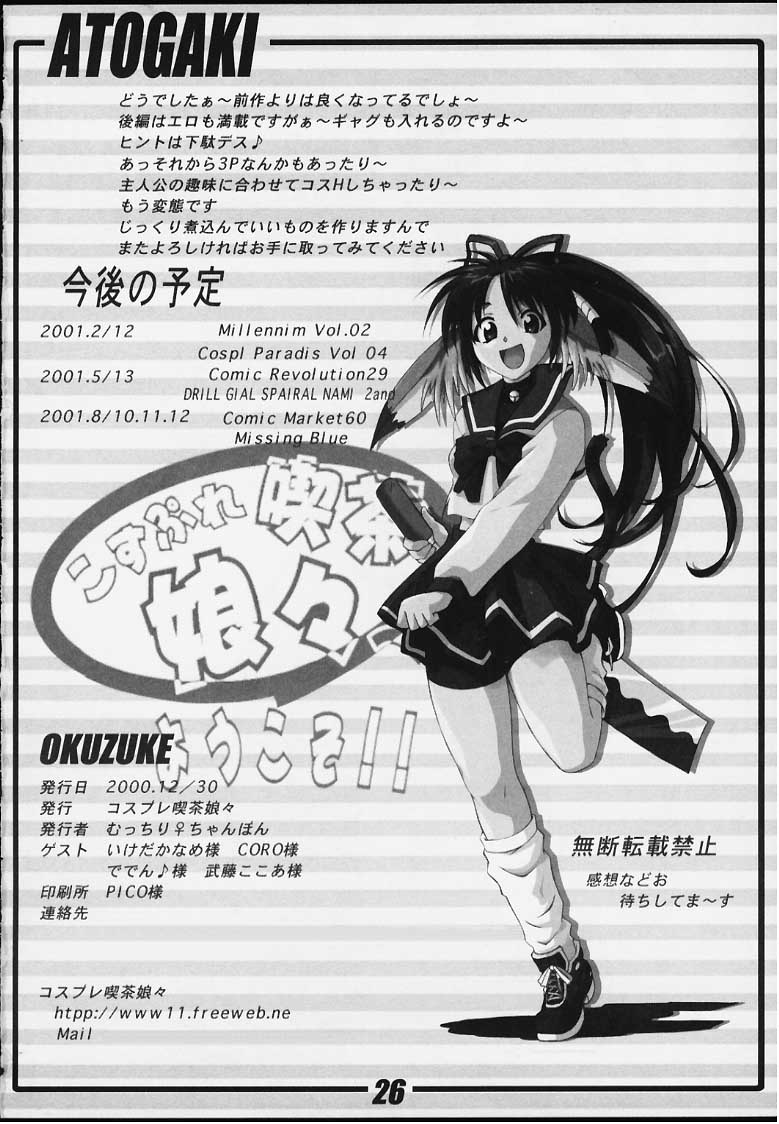 (C59) [コスプレ喫茶娘々 (むっちり♀ちゃんぽん)] Drill Girls Spiral Nami Plus (トゥハート)