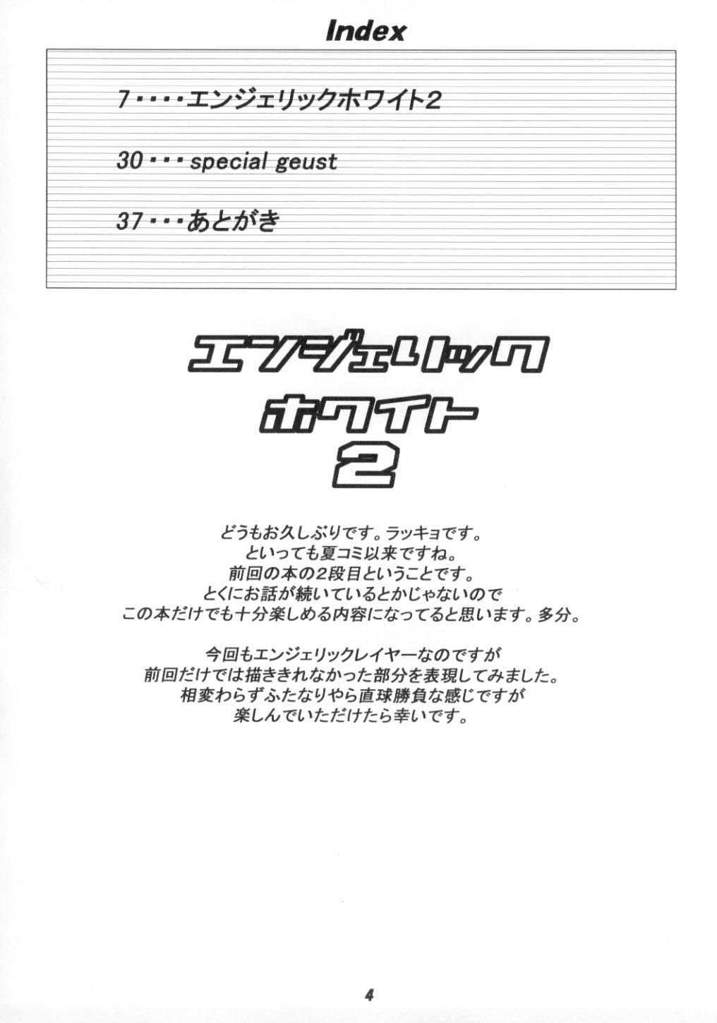 (Cレヴォ30) [ワークステーションR (ラッキョ)] エンジェリックホワイト2 (エンジェリックレイヤー)