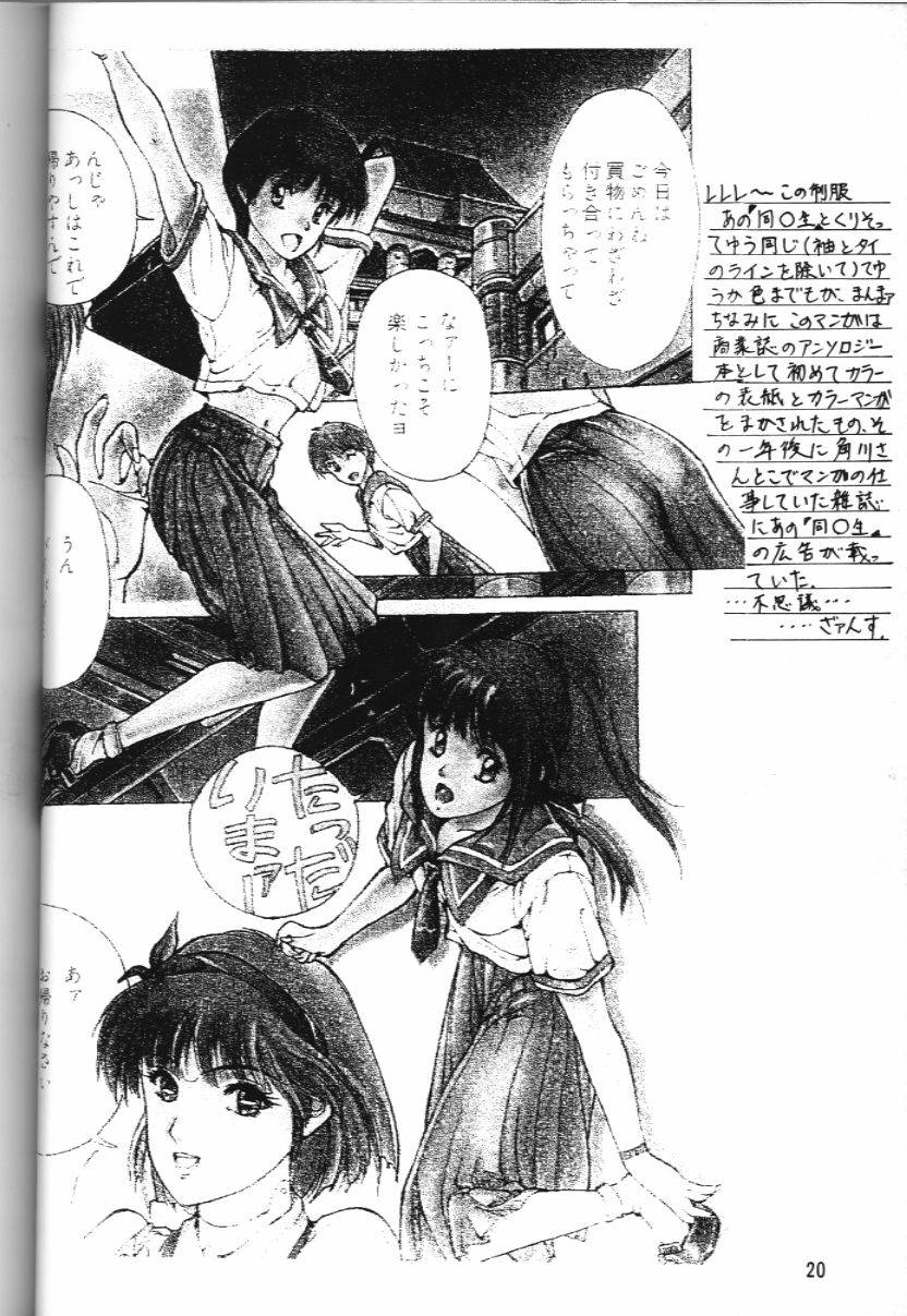 [スタジオリテイク (小林正和)] 私のカレは女の子 (19970817)