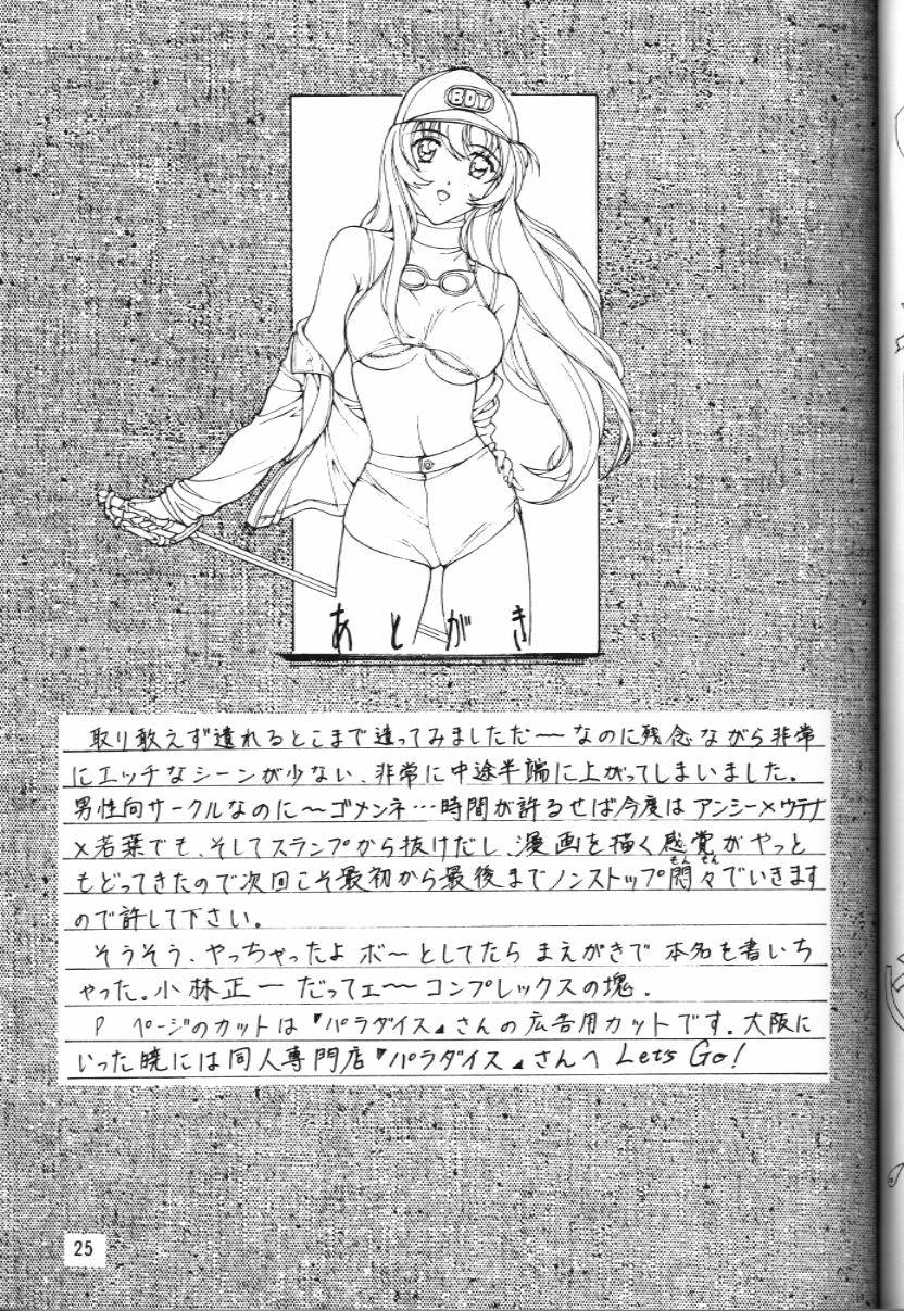 [スタジオリテイク (小林正和)] 私のカレは女の子 (19970817)