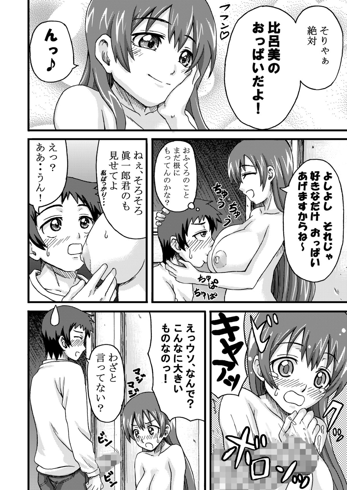 [K.F.D. (Piえろ)] 比呂美アグレッシヴ! (	トゥルーティアーズ) [DL版]