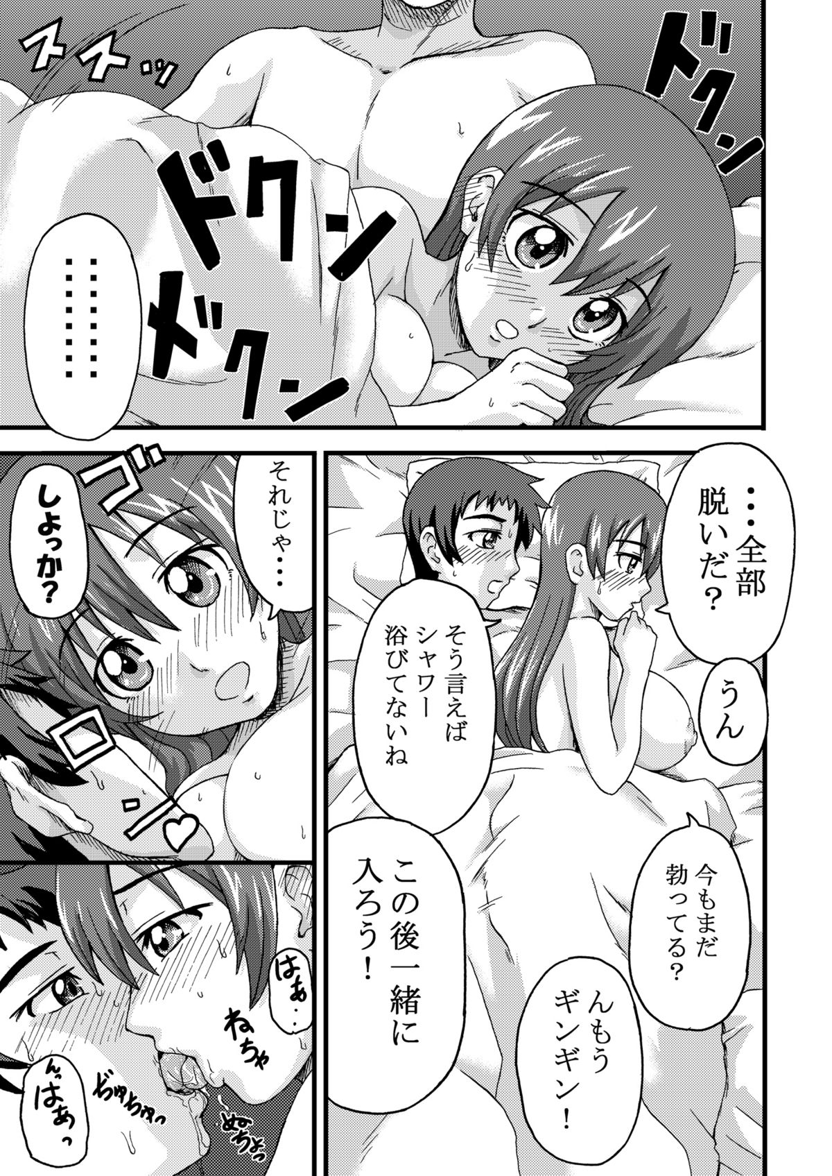 [K.F.D. (Piえろ)] 比呂美アグレッシヴ! (	トゥルーティアーズ) [DL版]