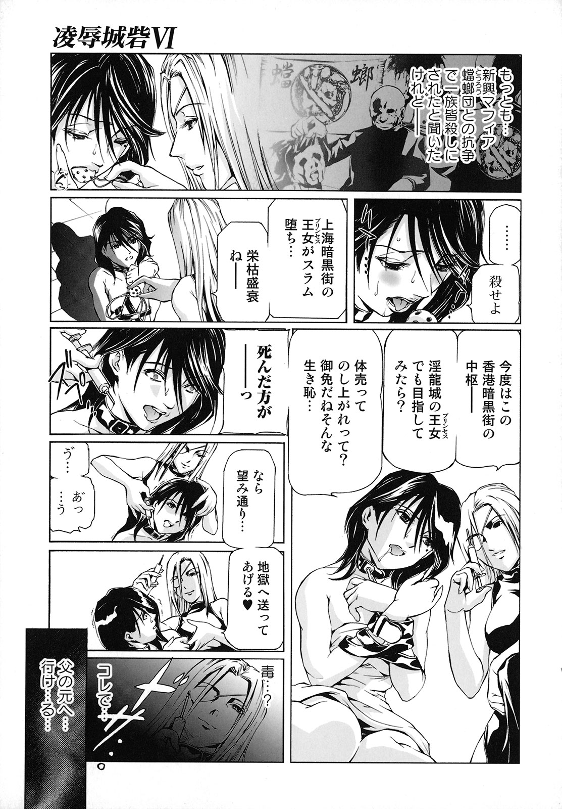 [天馬ふぇみお] 性奴隷窟 淫龍