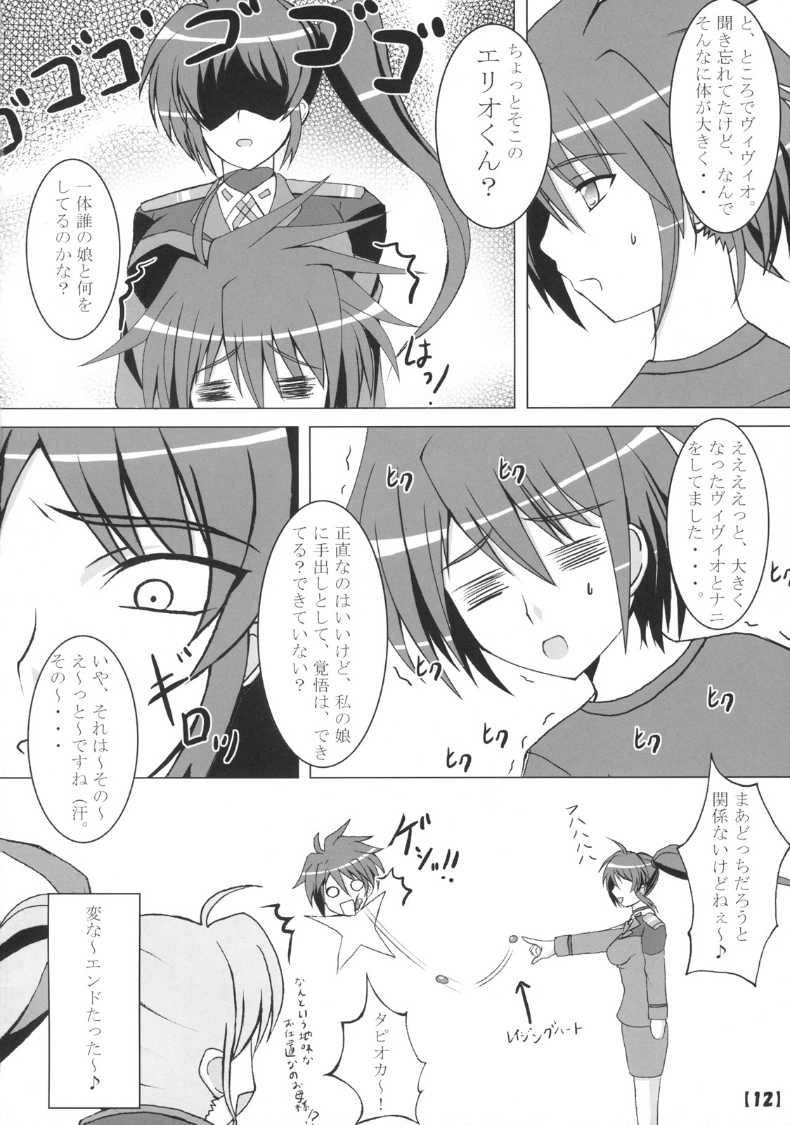 (C76) [ねズみ砦 (くろねズみ)] ときかけVivid (魔法少女リリカルなのは StrikerS)
