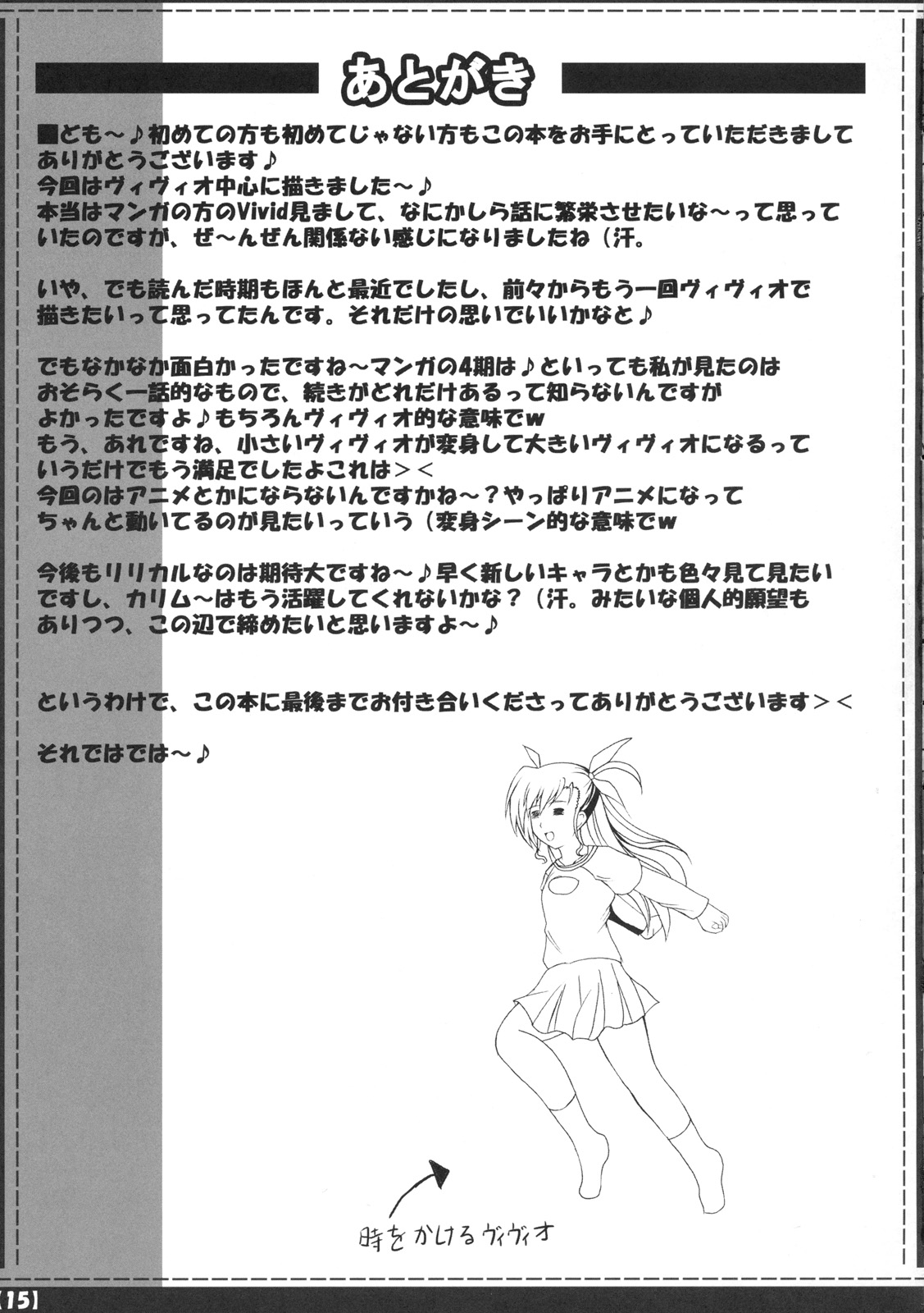 (C76) [ねズみ砦 (くろねズみ)] ときかけVivid (魔法少女リリカルなのは StrikerS)