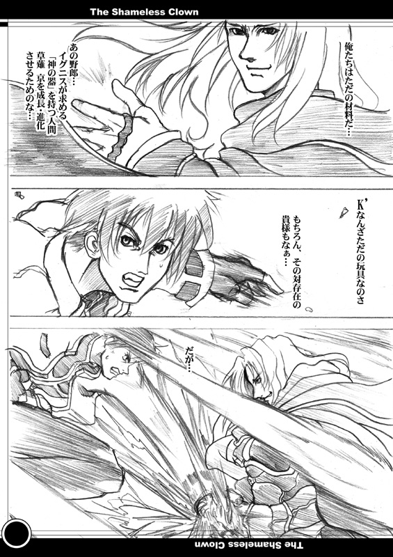 [CARYO] The Shameless Clown (キング･オブ･ファイターズ)