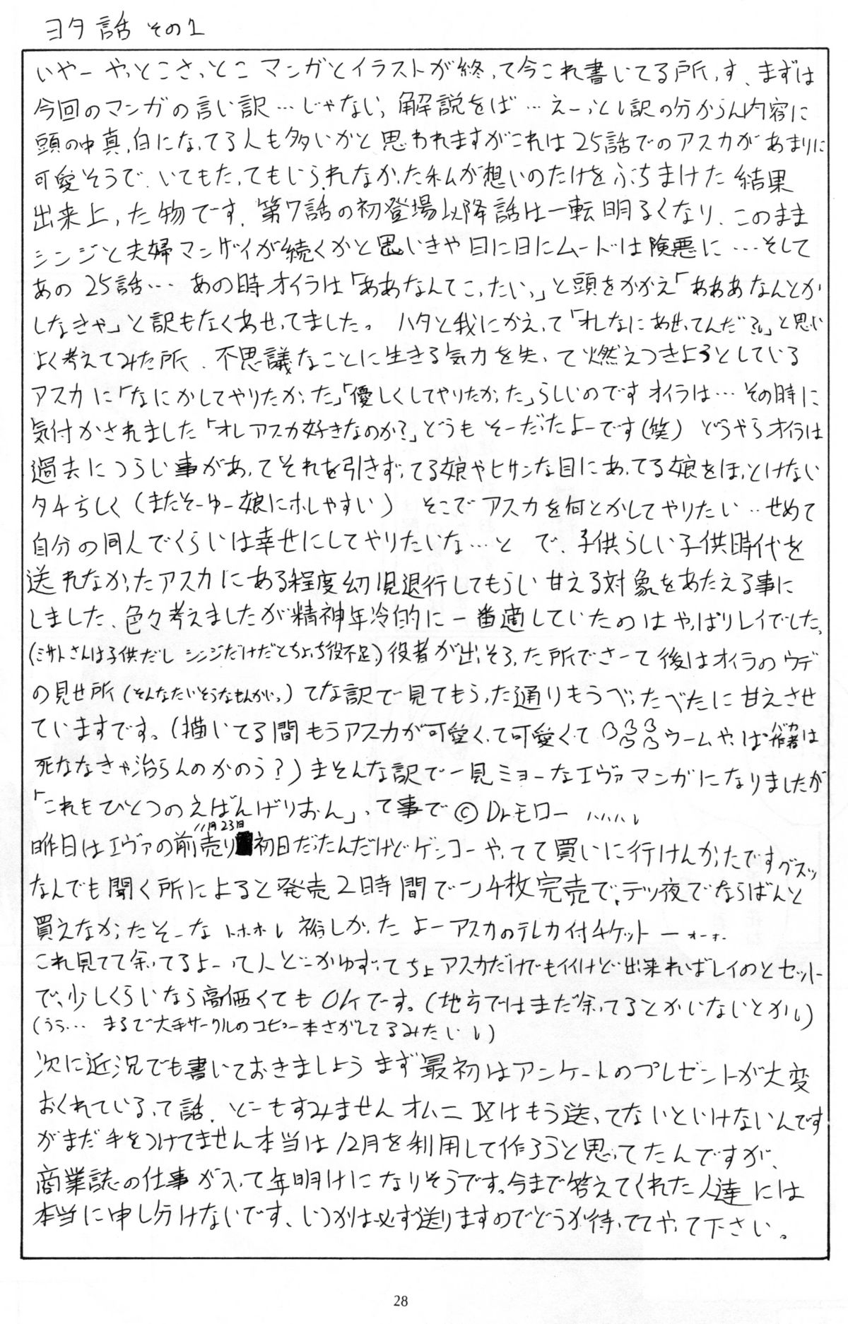 (C51) [ヨモスエ同好会 (げしょ一郎、TYPE.90)] THE OMNIVOUS XI (新世紀エヴァンゲリオン)