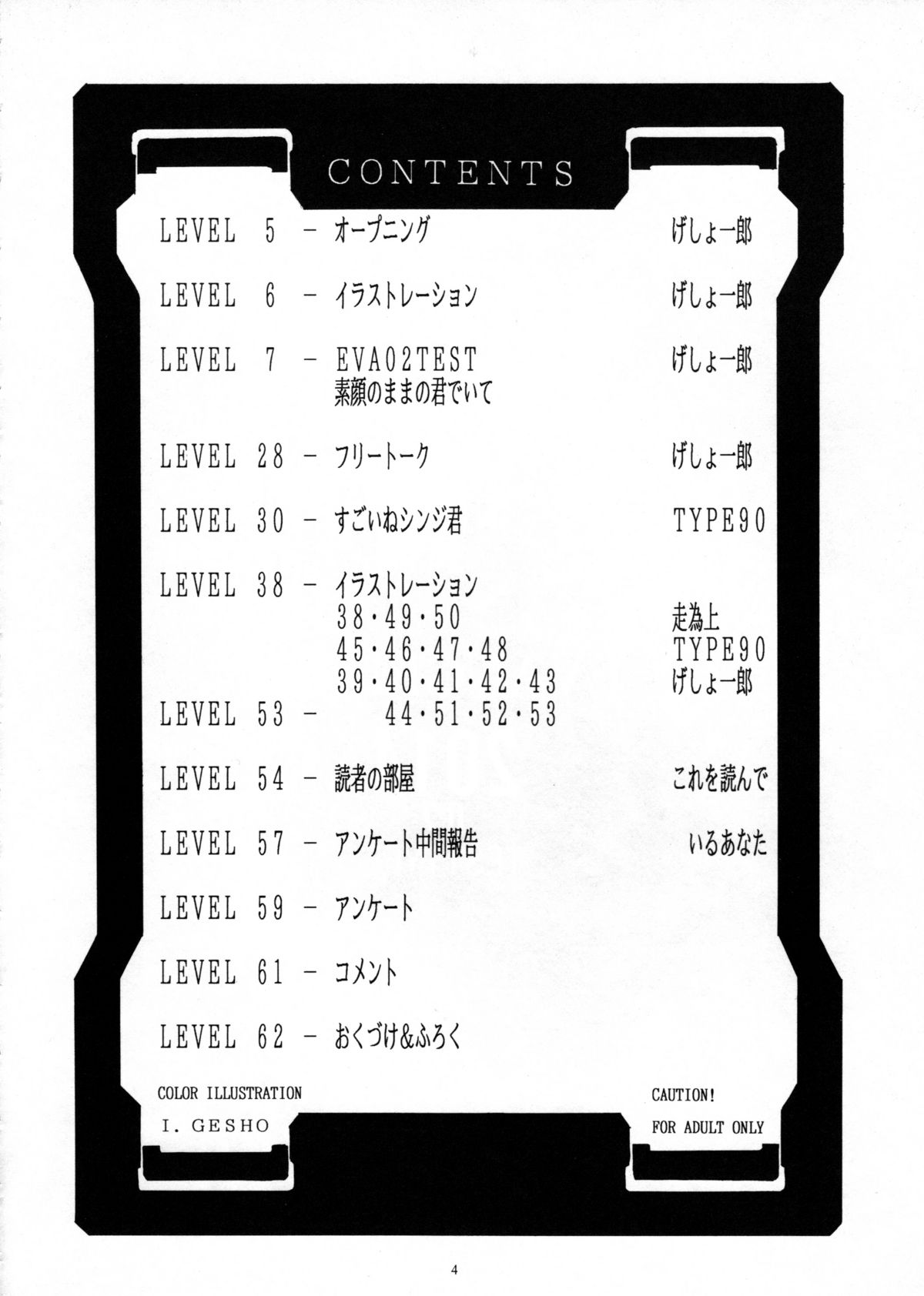 (C51) [ヨモスエ同好会 (げしょ一郎、TYPE.90)] THE OMNIVOUS XI (新世紀エヴァンゲリオン)