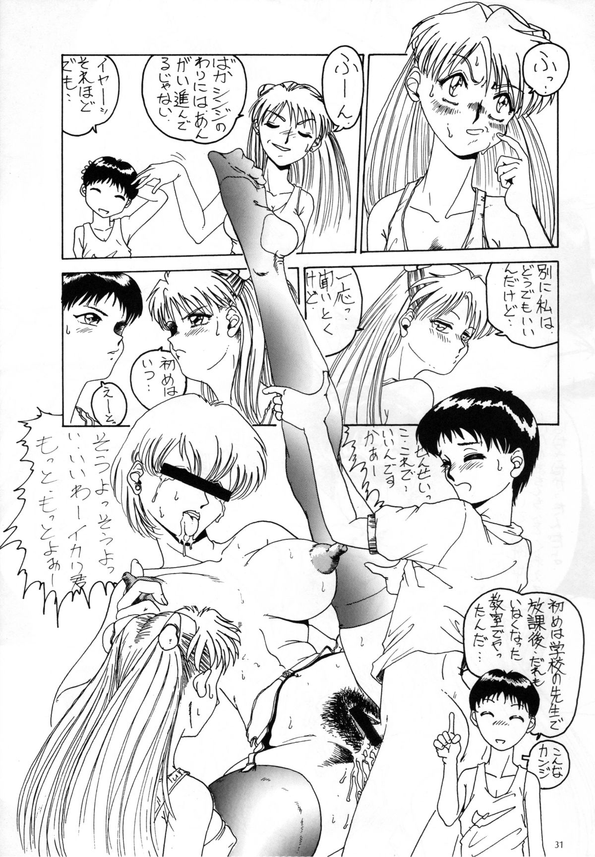 (C51) [ヨモスエ同好会 (げしょ一郎、TYPE.90)] THE OMNIVOUS XI (新世紀エヴァンゲリオン)