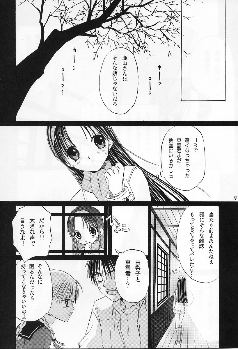 [わくわく動物園 (山文京伝 ; 天王寺きつね] in white -another side stories-