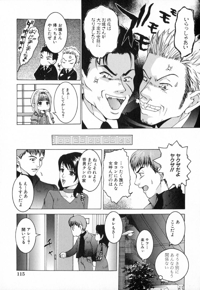 [橘敦司] 痴辱の艶女