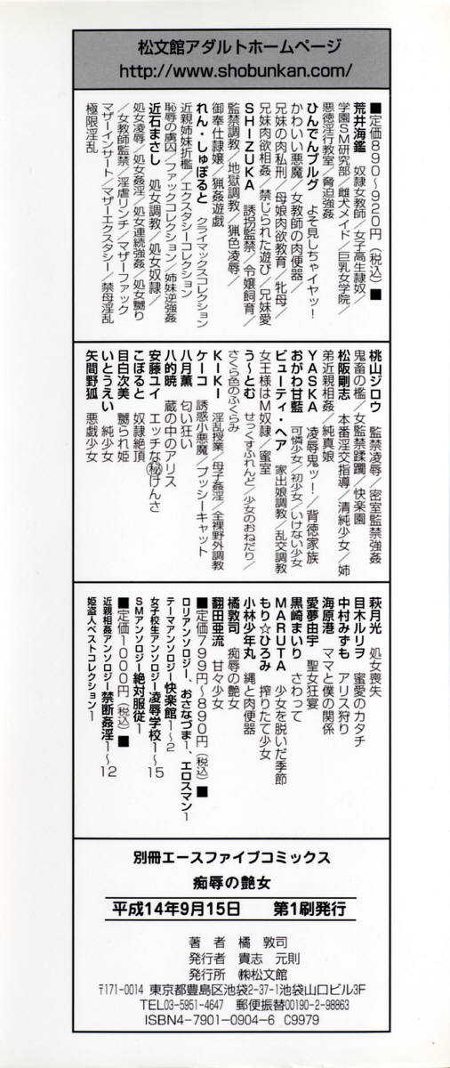 [橘敦司] 痴辱の艶女