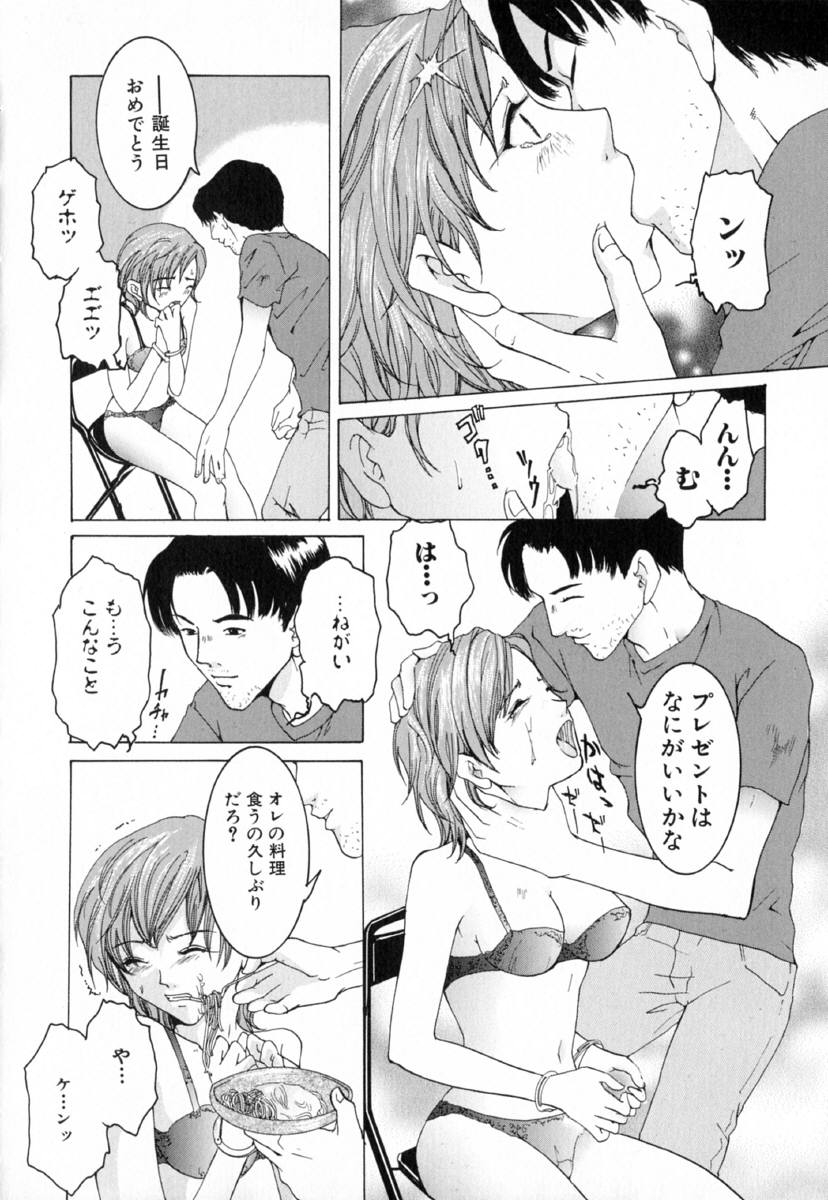 [橘敦司] 痴辱の艶女