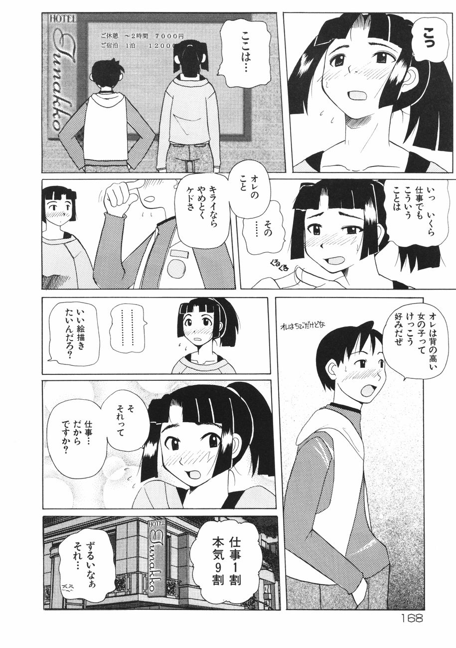 [峠比呂] 牝肉の淫臭