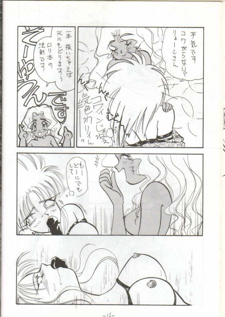 [ちゃんばら！ (木村屋いづみ)] OUT SIDE 2 (天地無用！)