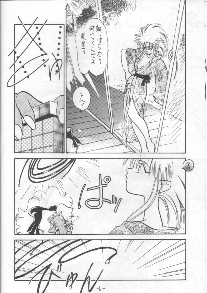 [ちゃんばら！ (木村屋いづみ)] OUT SIDE 2 (天地無用！)