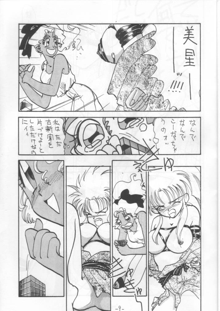 [ちゃんばら！ (木村屋いづみ)] OUT SIDE 2 (天地無用！)