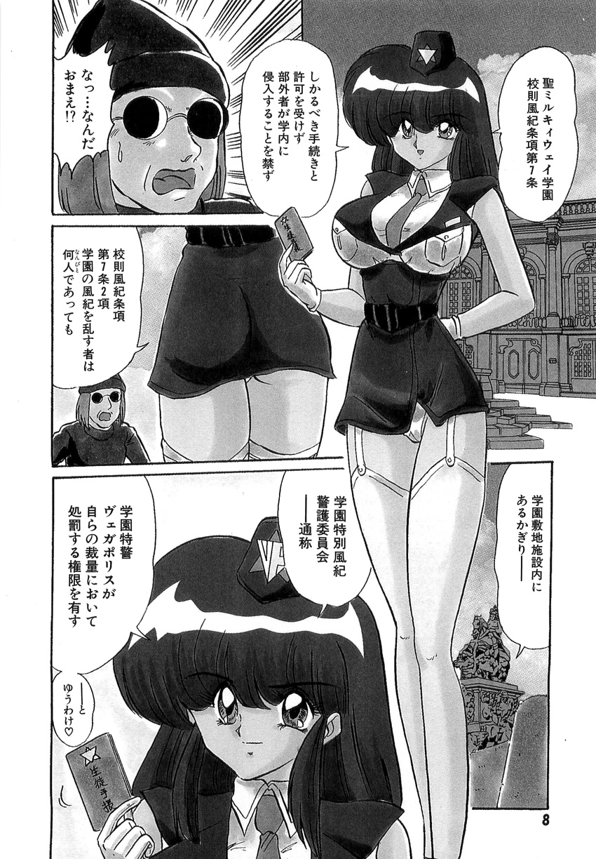 [上藤政樹] 学園特警ヴェガポリス 1 織姫たちの番人