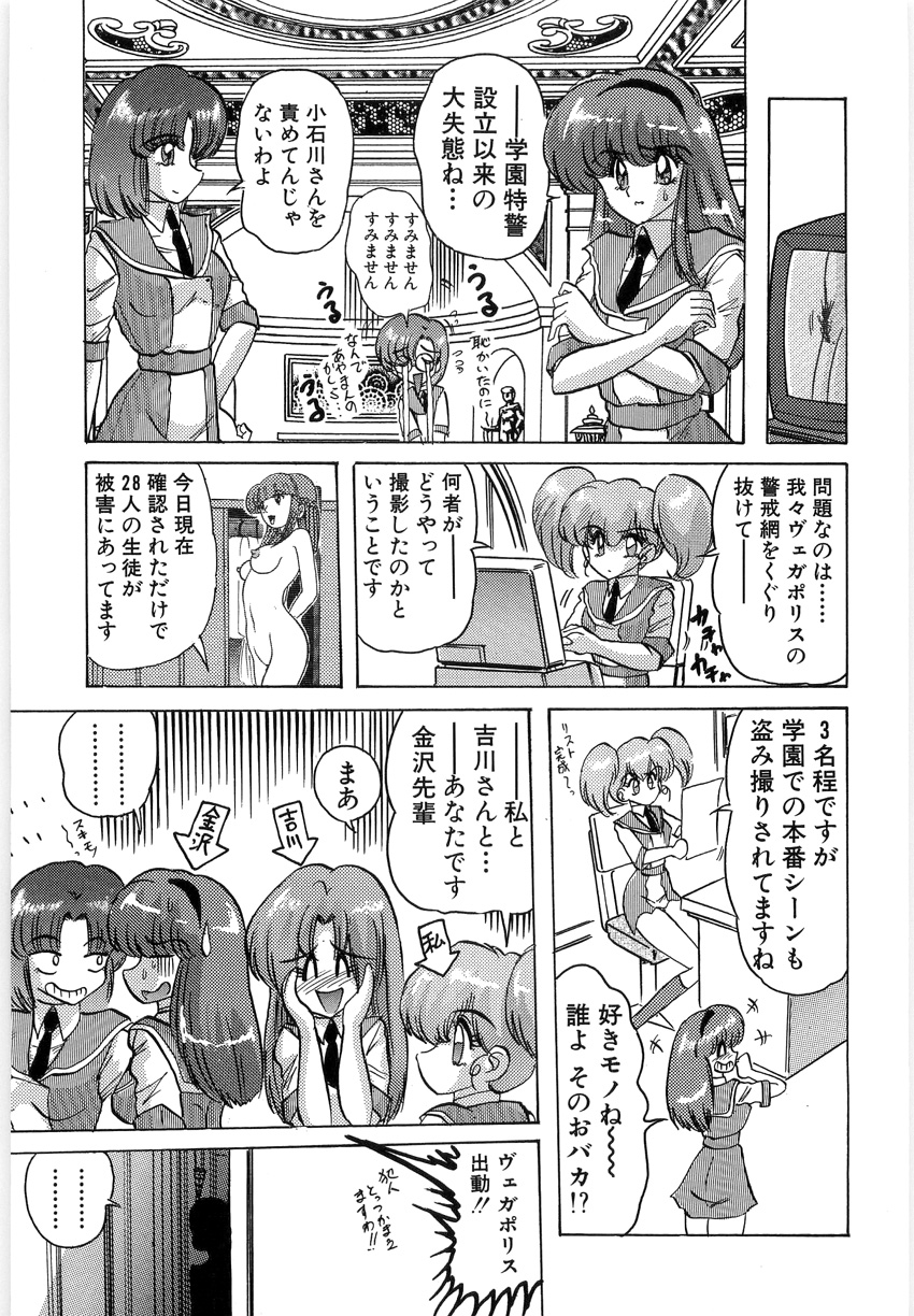 [上藤政樹] 学園特警ヴェガポリス 1 織姫たちの番人