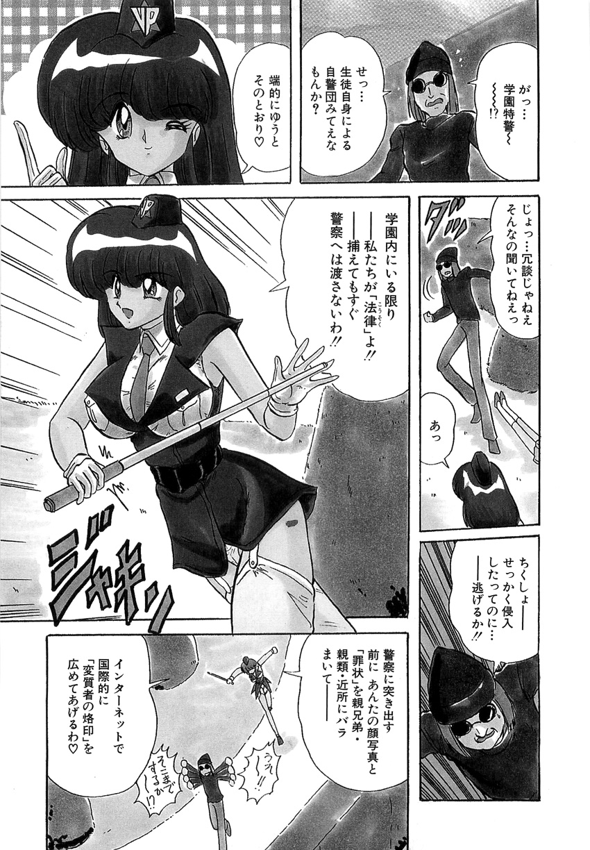 [上藤政樹] 学園特警ヴェガポリス 1 織姫たちの番人