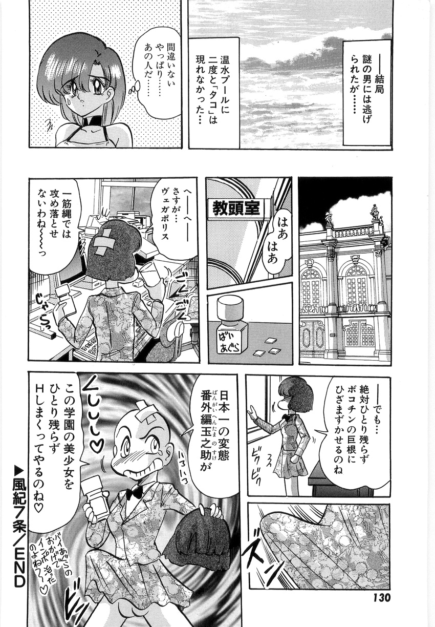 [上藤政樹] 学園特警ヴェガポリス 1 織姫たちの番人