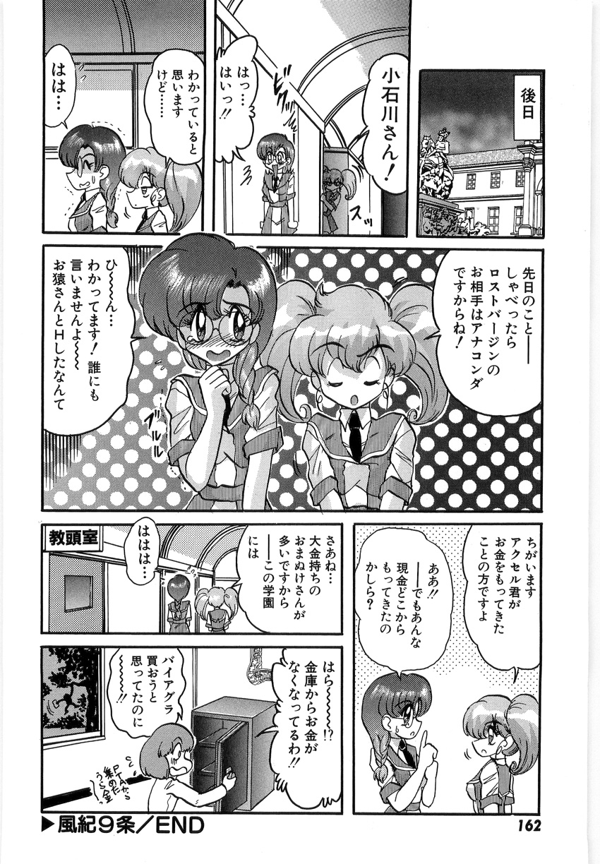 [上藤政樹] 学園特警ヴェガポリス 1 織姫たちの番人